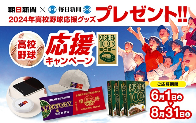 五私鉄リレーウォーク てくてく日記 : 朝日新聞の「2024いいこと